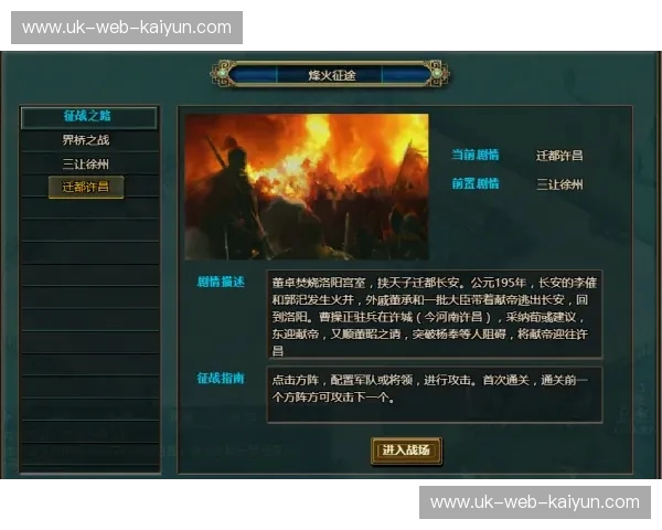 征途再启，火勇鏖战：2015年11月19日，一场载入史册的对决